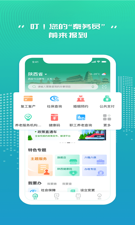 秦务员截图1