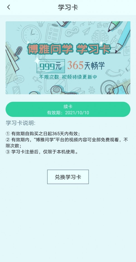 博雅问学截图1