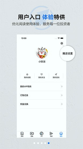 第一财经截图4
