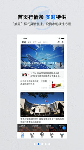 第一财经截图2