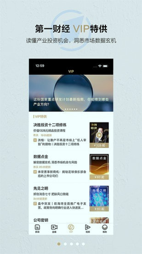 第一财经截图1