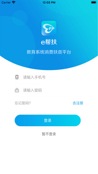 e帮扶截图3