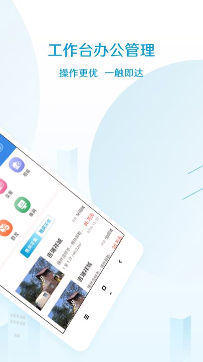 易房大师截图3