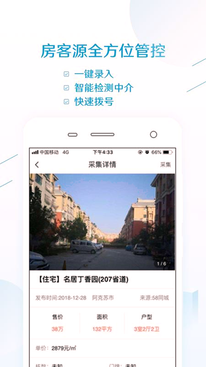 易房大师截图2