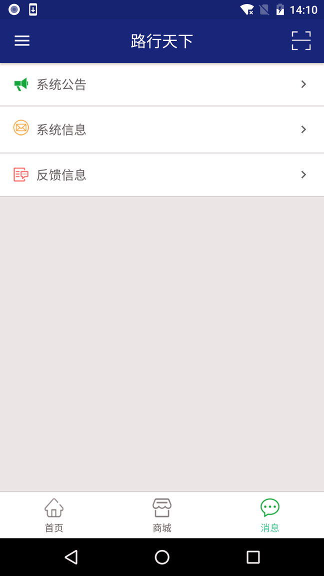 路行天下截图3