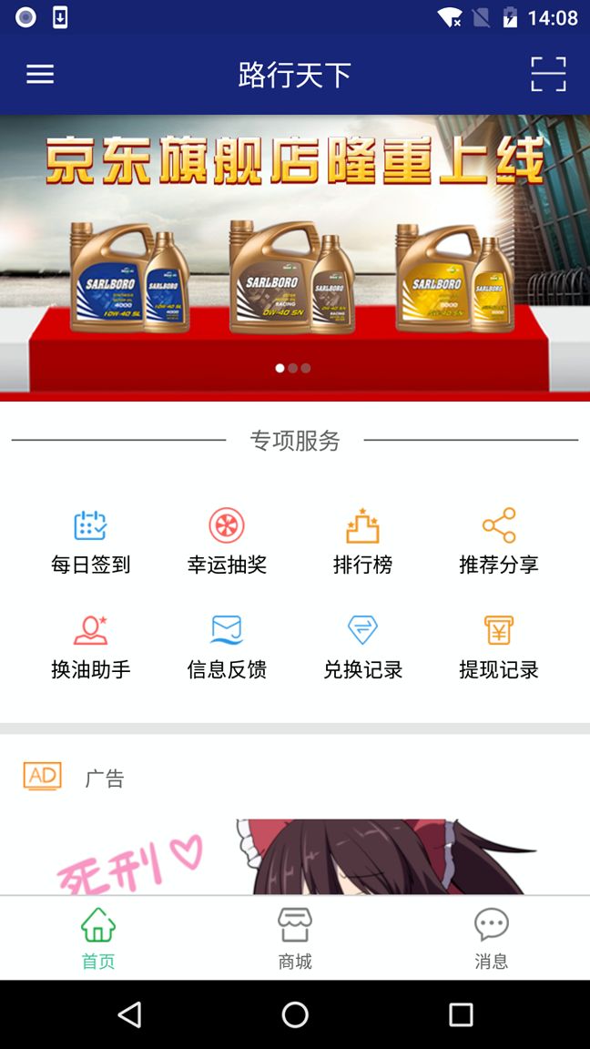 路行天下截图1