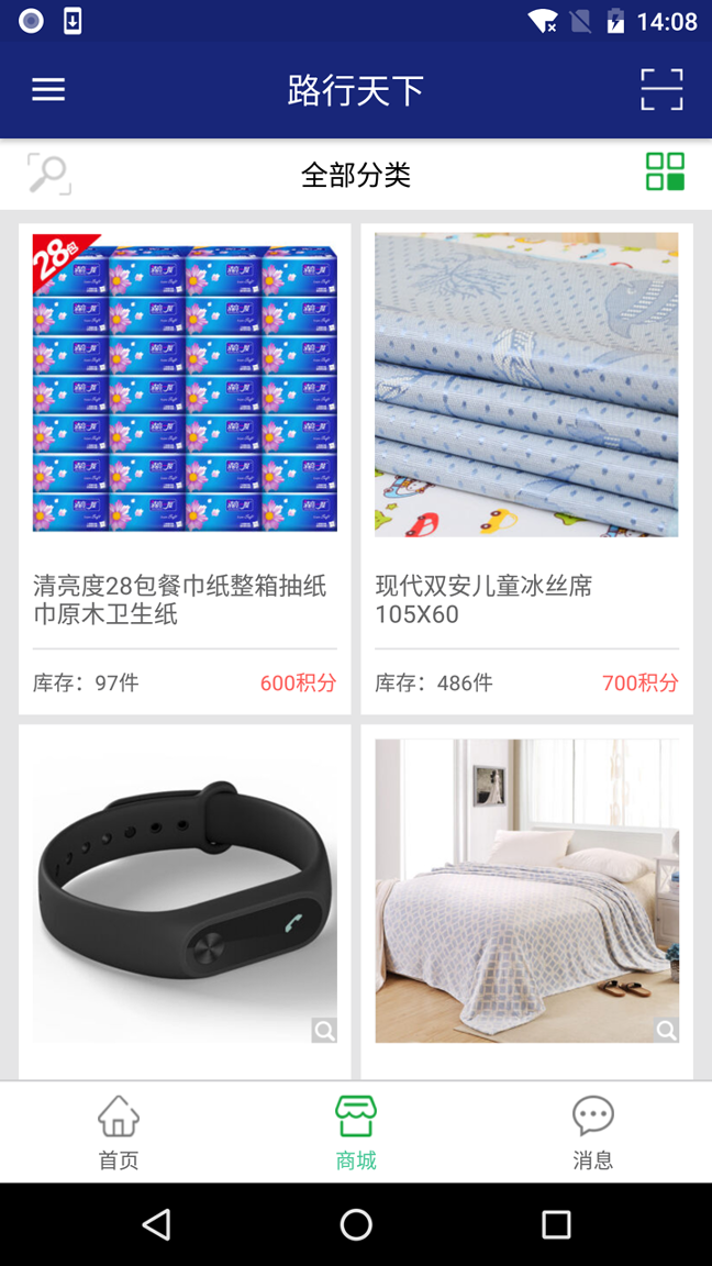 路行天下截图2