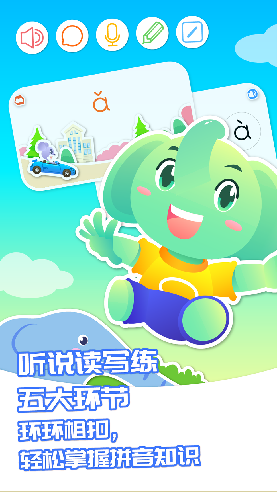 智象拼音截图2