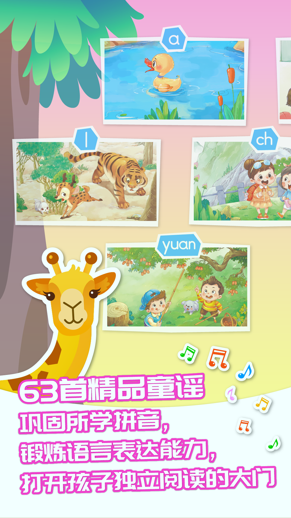 智象拼音截图3