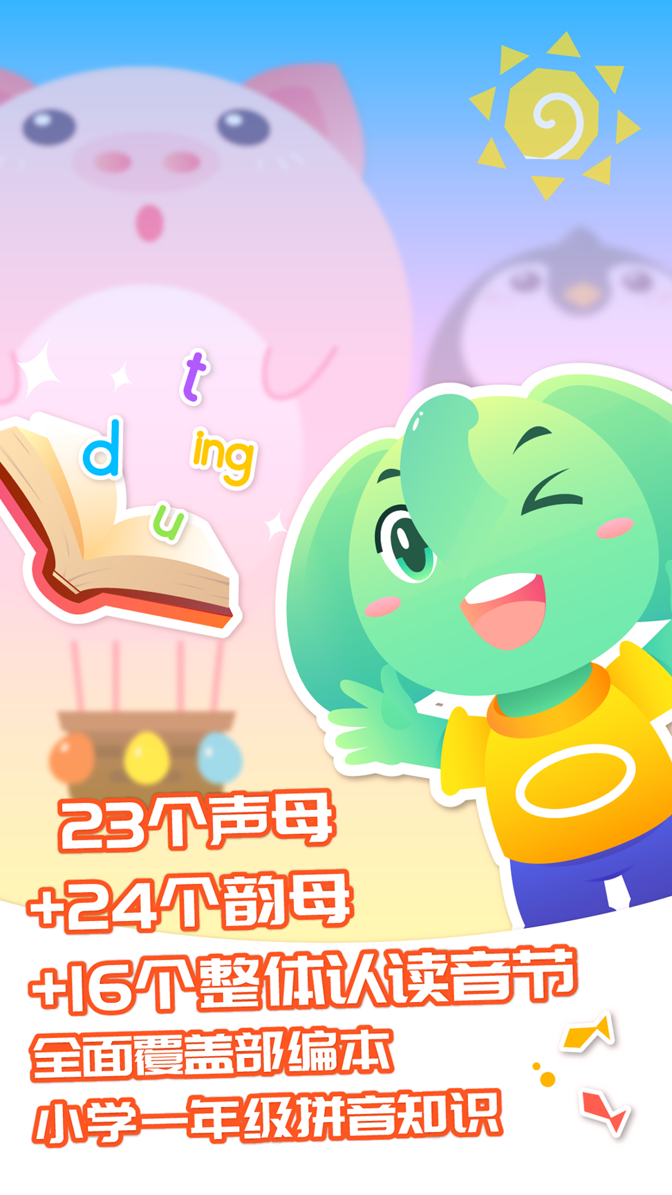 智象拼音截图1