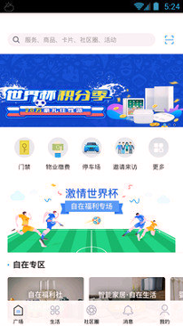 自在社区截图