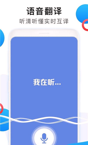 中英互译翻译器截图2