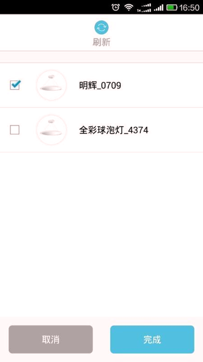 欧普智慧灯光截图4