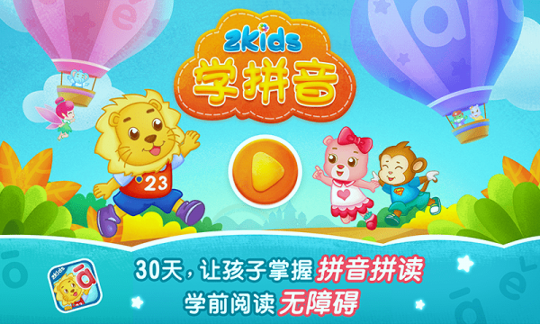 2kids学拼音截图1