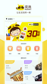 浣洗截图1
