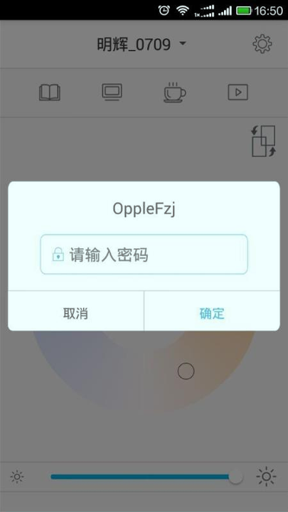 欧普智慧灯光截图1