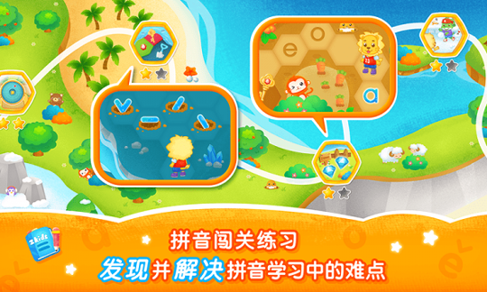 2kids学拼音截图4