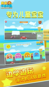 儿童早教交通工具认知截图1