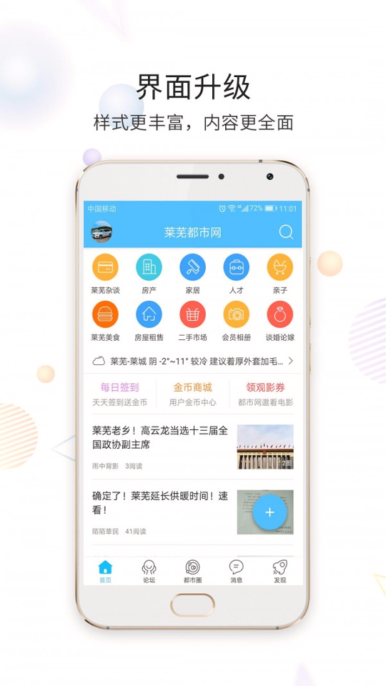 莱芜都市网截图4