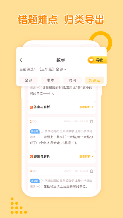 孟想教育截图4