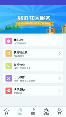 北京业主截图3