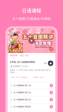 日语配音秀截图4