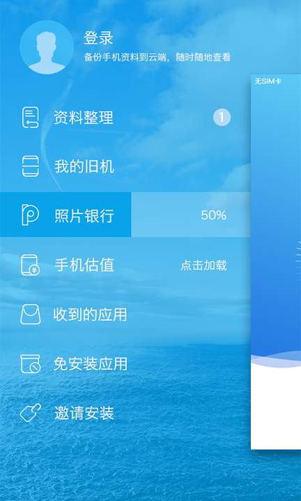 换机精灵
