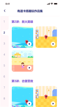 有道优课学生端截图4