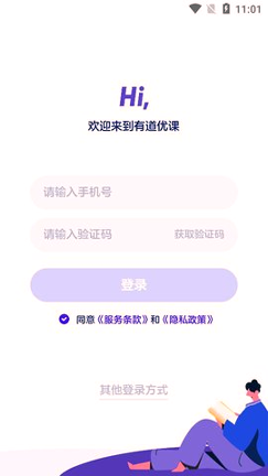 有道优课学生端截图1