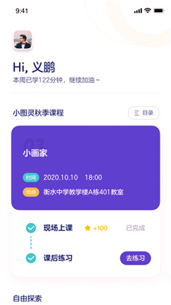 有道优课学生端截图2