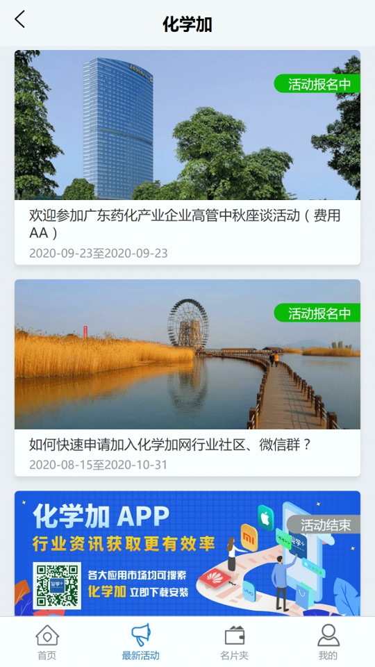 化学加截图
