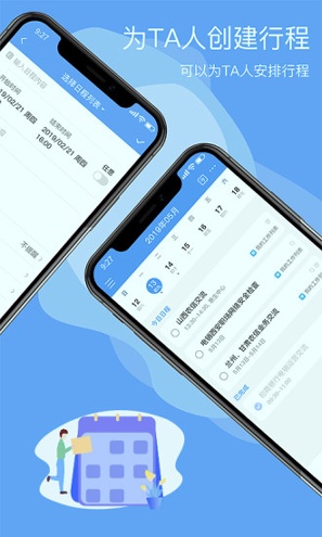 日程365截图3