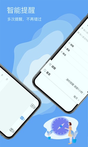 日程365截图2