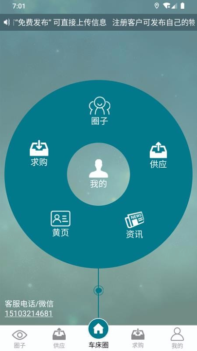 车床圈截图1