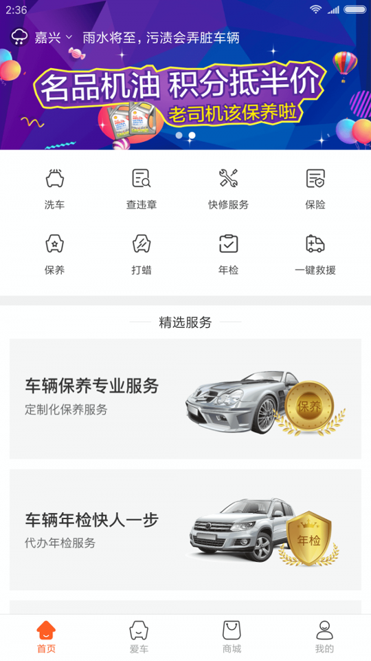 车主惠截图2