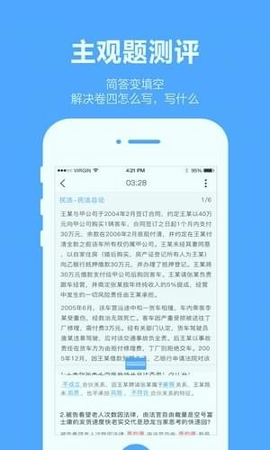 厚大爱题库截图2
