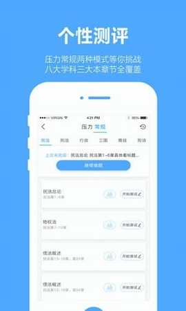 厚大爱题库截图3