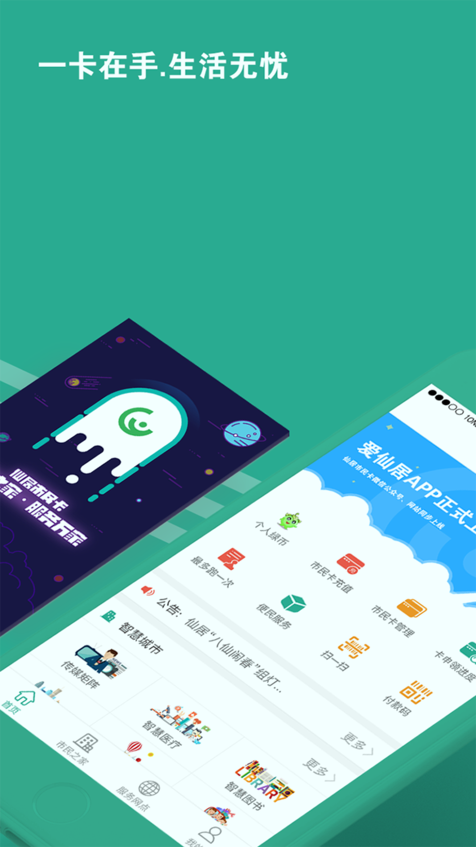 爱仙居下载_爱仙居手机版下载-0
