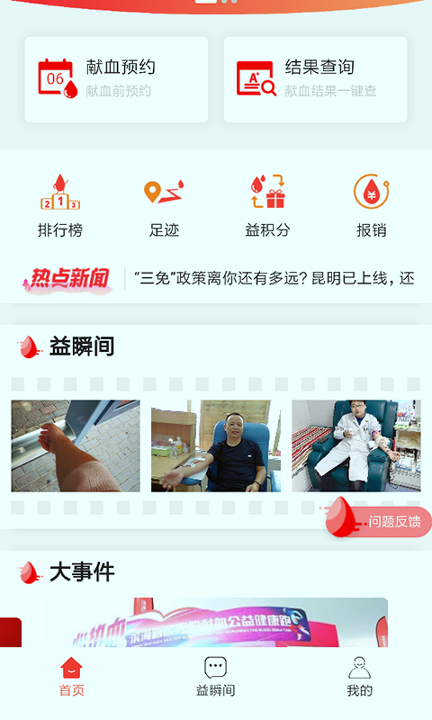 爱献血下载_爱献血正式版下载-3