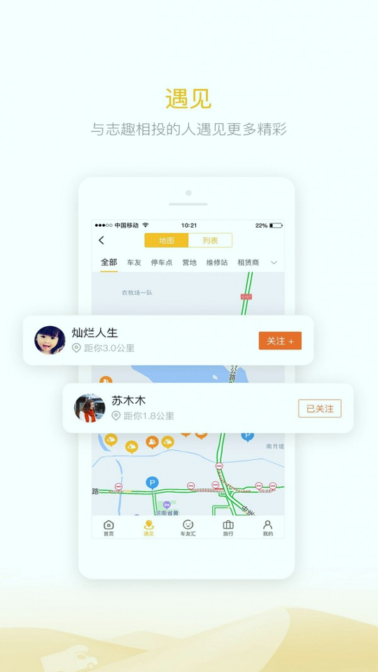 房车大玩家_截图3