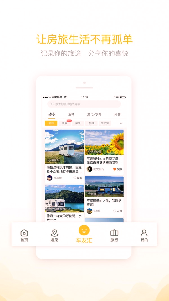 房车大玩家_截图2