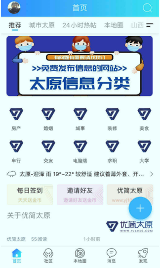优简太原截图