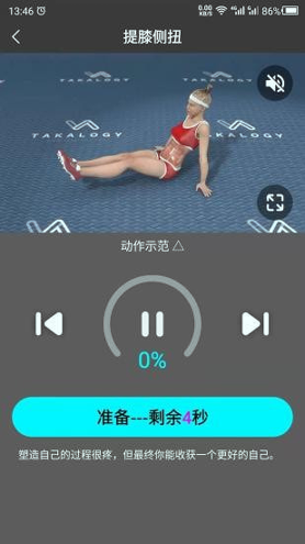 瘦腿截图4
