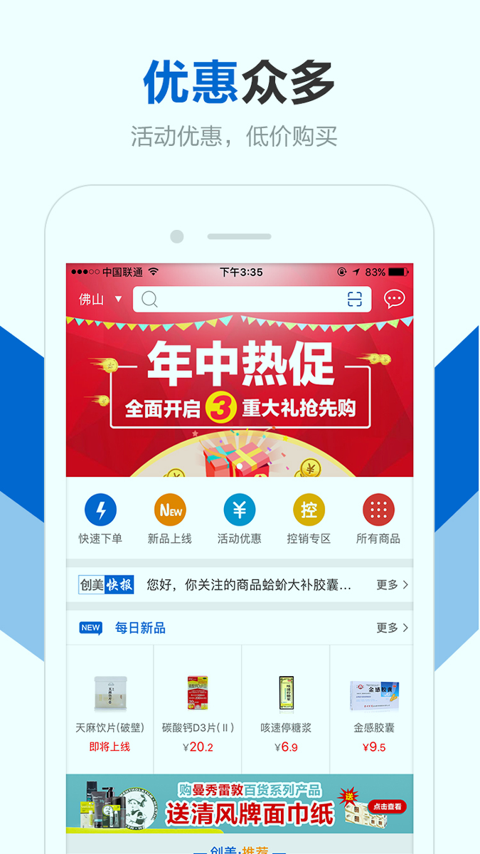 创美e药截图1