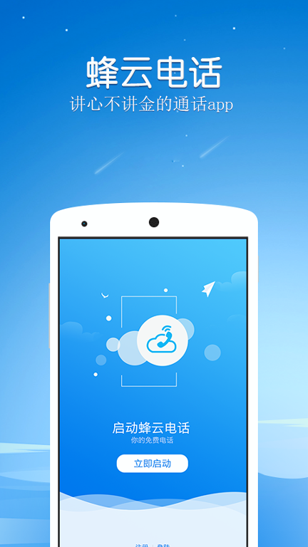 蜂云电话截图2