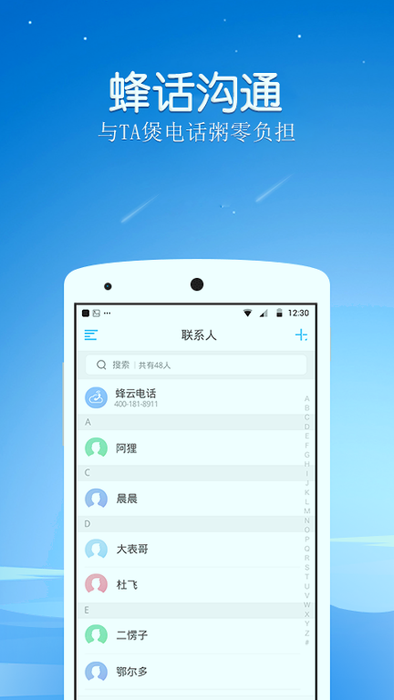 蜂云电话截图1