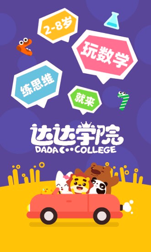 达达学院截图4