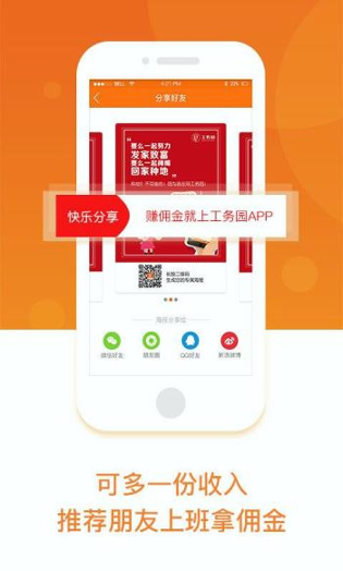 工务园截图3