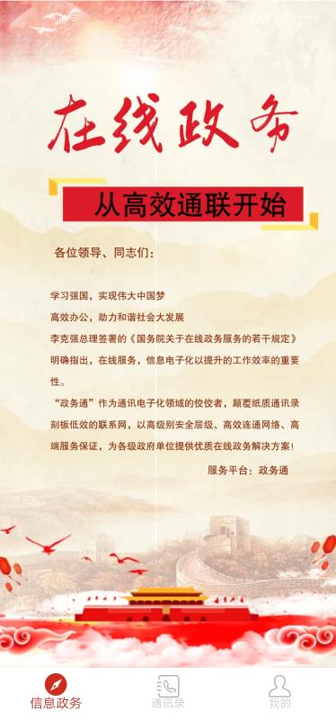 政务通截图2