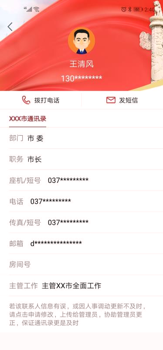 政务通截图3